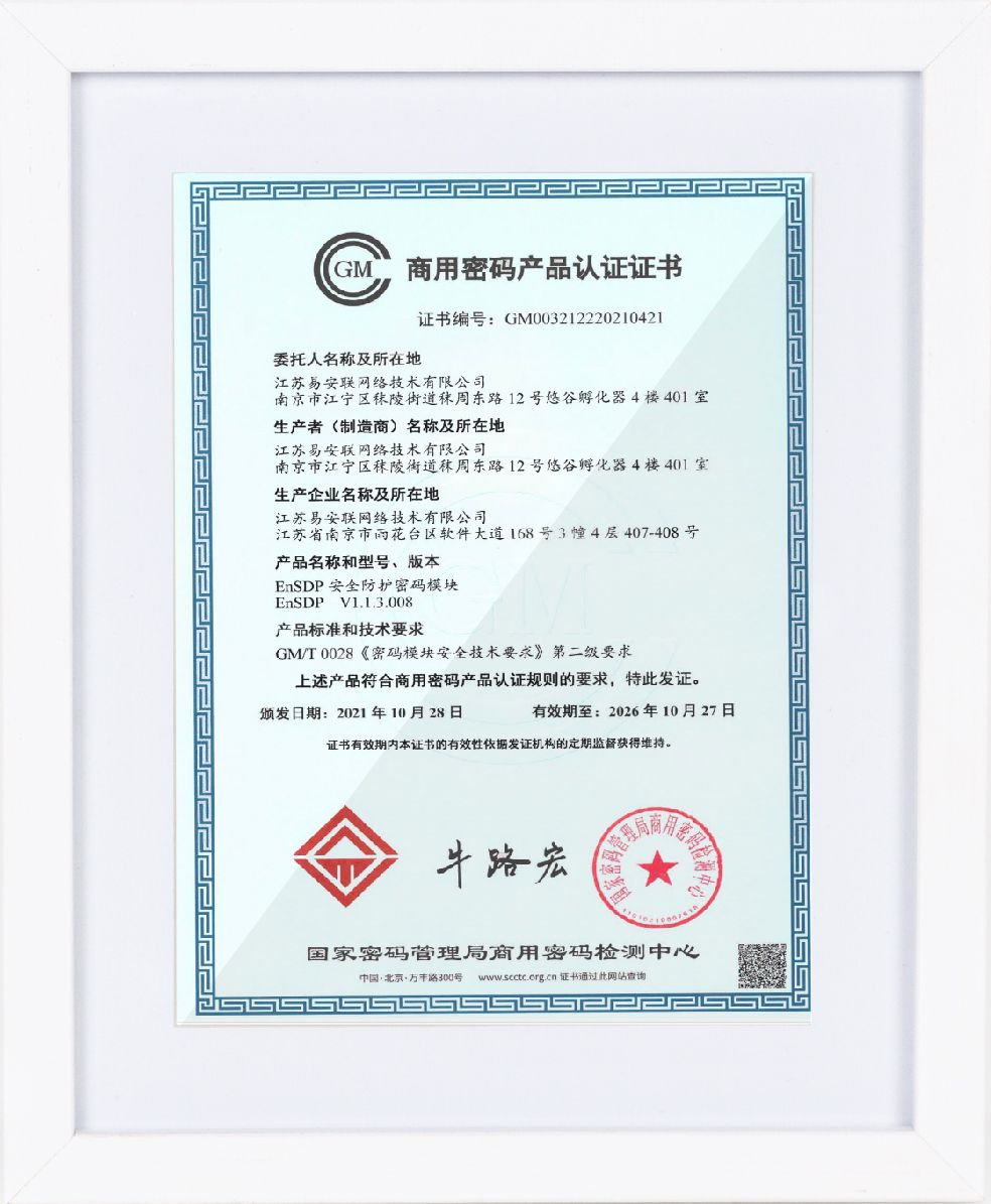 商用密码产品认证