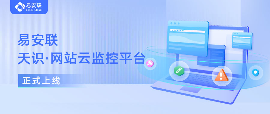 安全运维