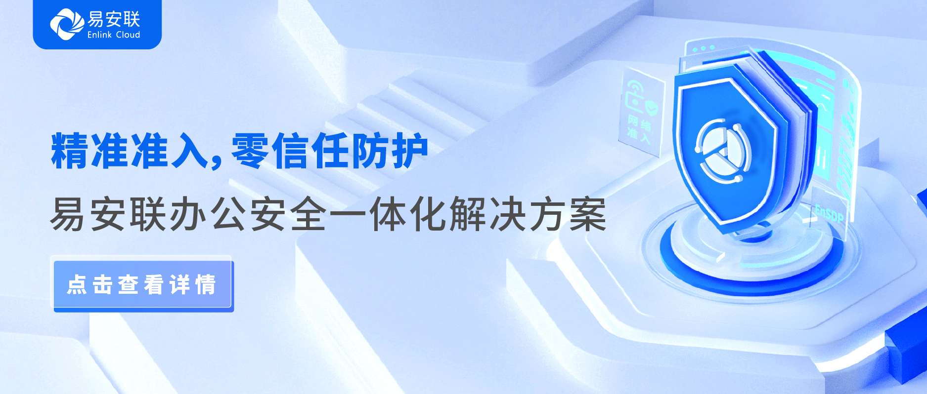 零信任