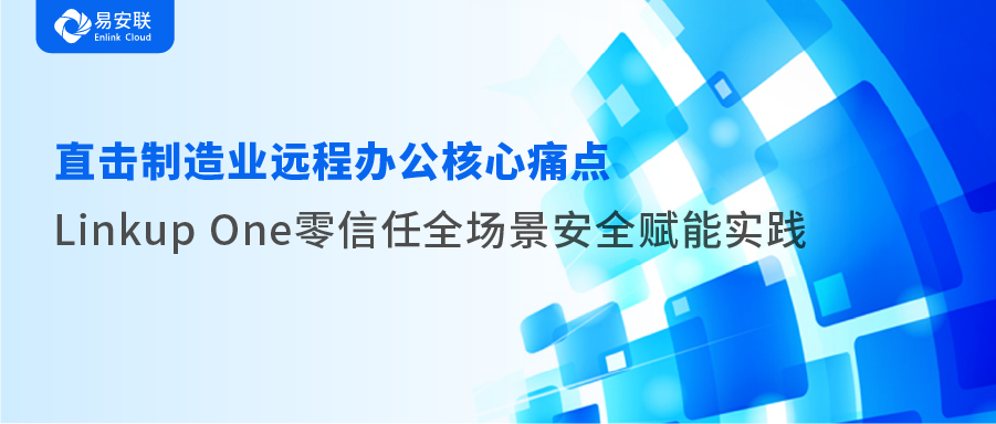零信任