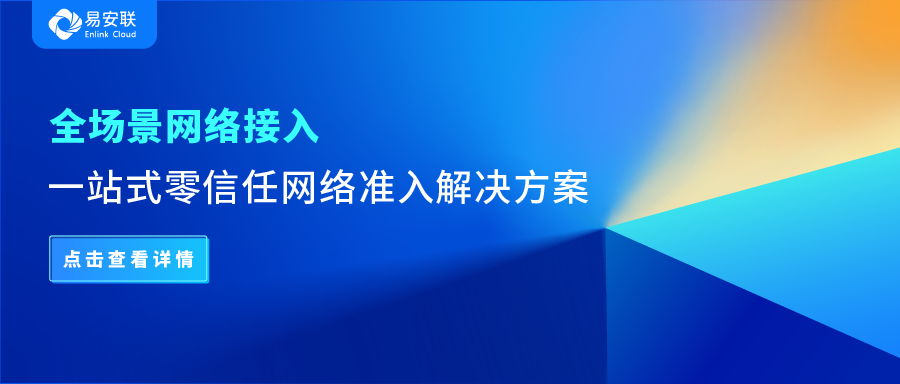 零信任