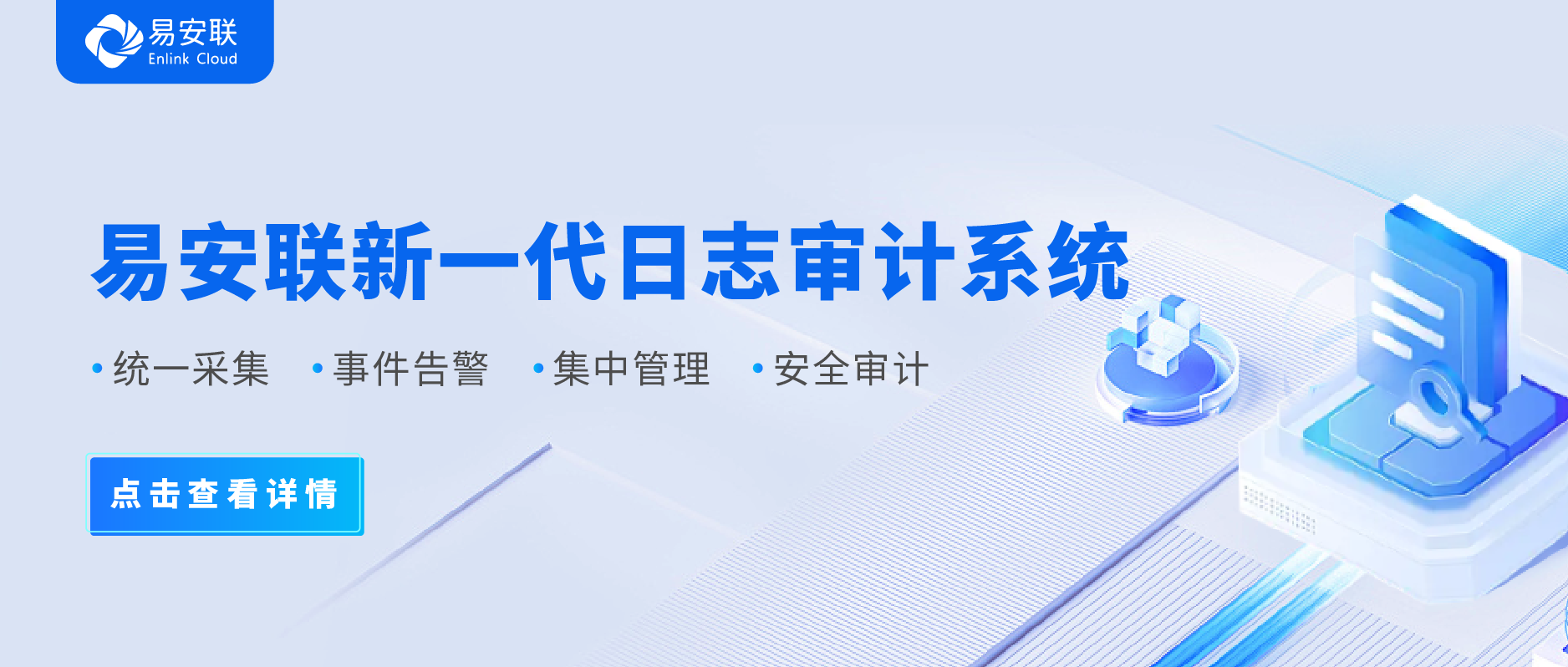 零信任日志审计