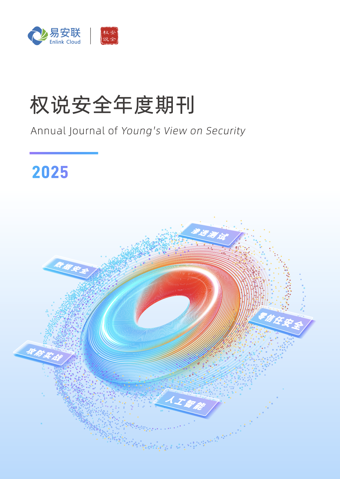 零信任