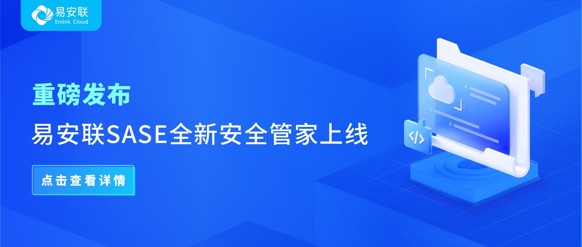 零信任SASE