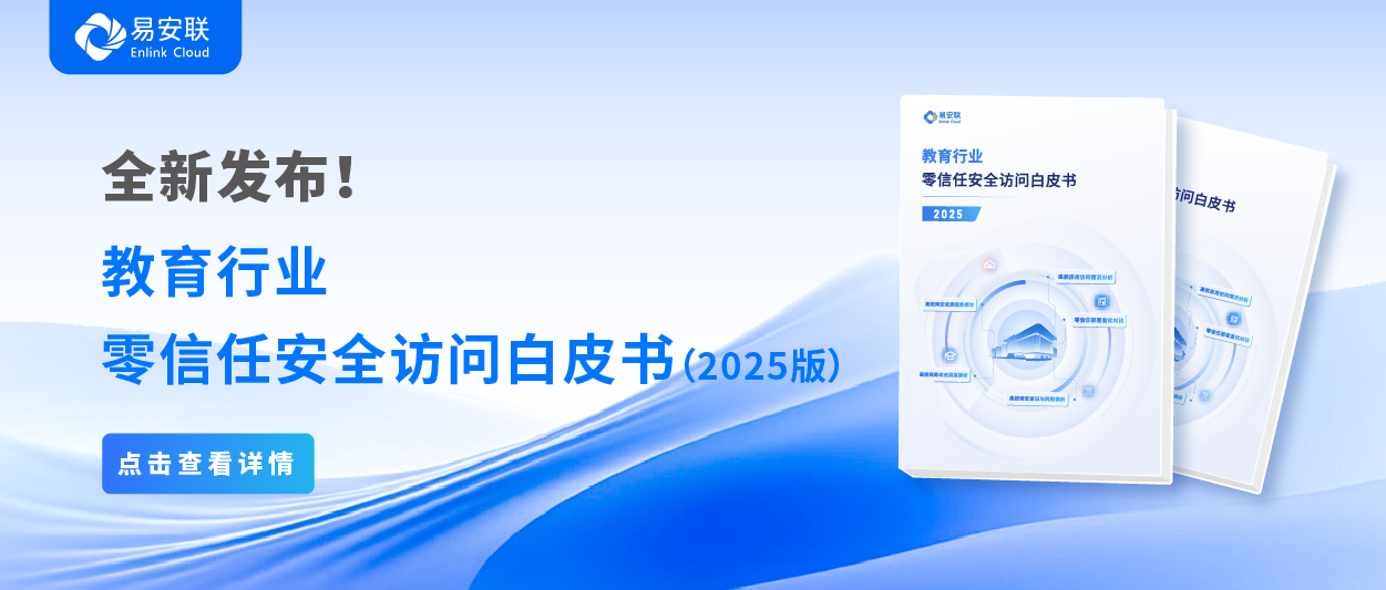 零信任